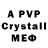Меф VHQ Kavin P