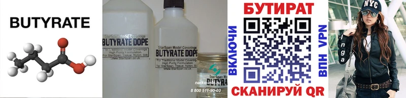 Бутират бутик  Купить где  Борзя 