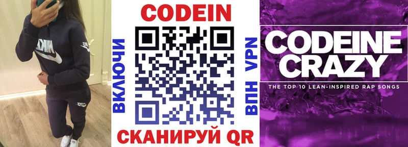 Купить закладки  Борзя  Кодеин напиток Lean (лин) 